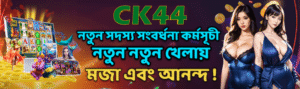 Login ck44